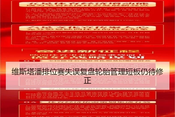 维斯塔潘排位赛失误复盘轮胎管理短板仍待修正